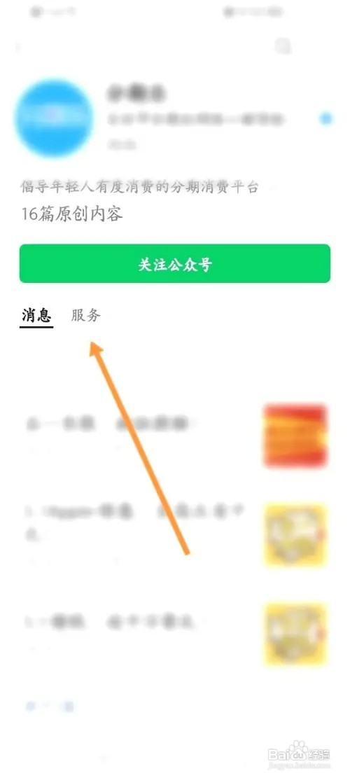 分期乐怎样查看账单