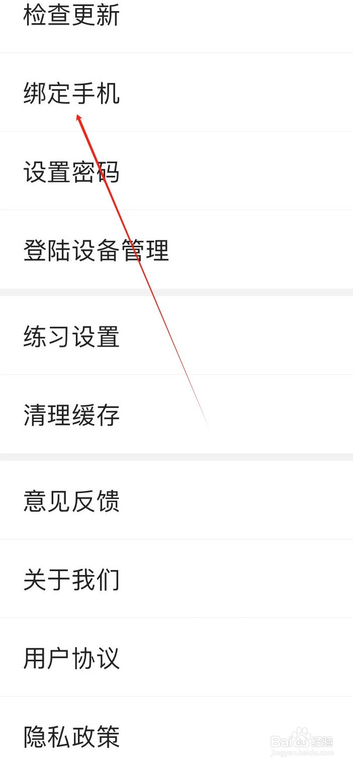 考试宝如何查看绑定手机