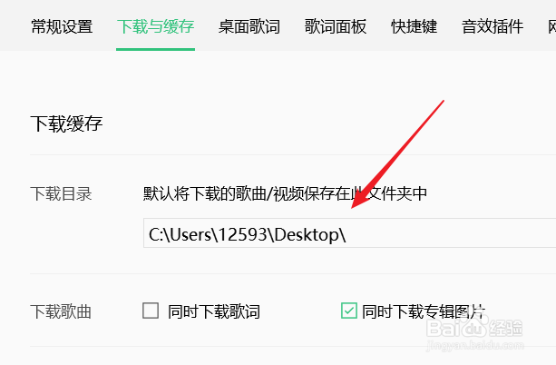 更改QQ音乐下载的保存位置