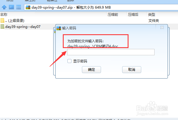 360压缩在压缩文件时如何加密