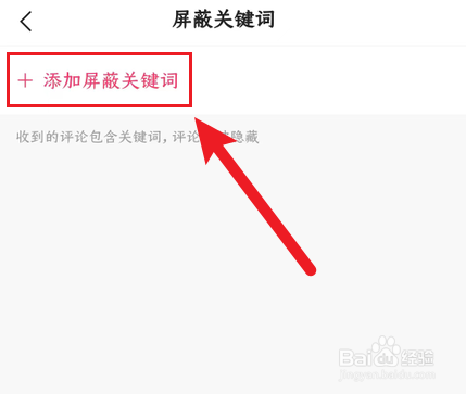 快手极速版如何添加屏蔽关键词