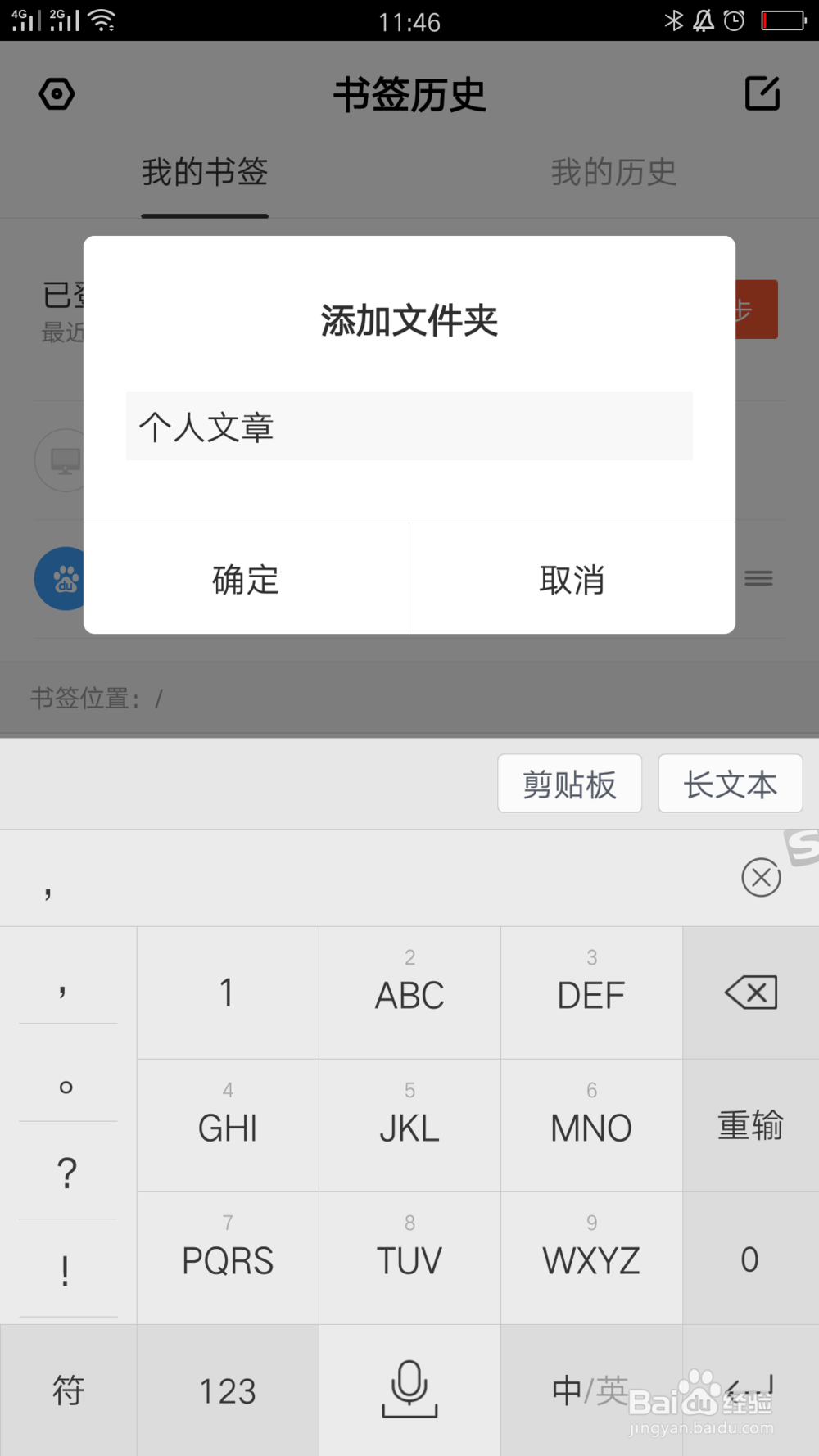 百度浏览器如何创建书签文件夹