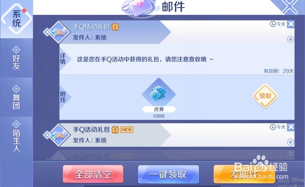 QQ炫舞手游保护单身汪称号怎么获得?