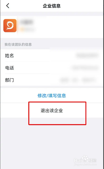 手机钉钉APP在哪退出原来的公司
