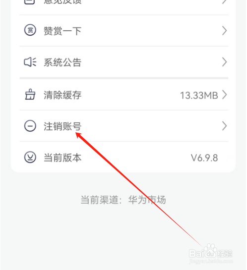 安卓版橡子星座如何注销账号