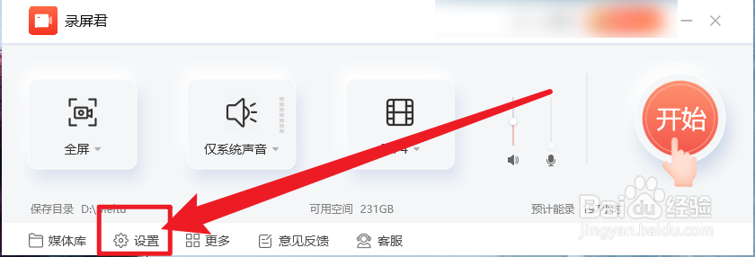 录屏君怎么设置原画画质