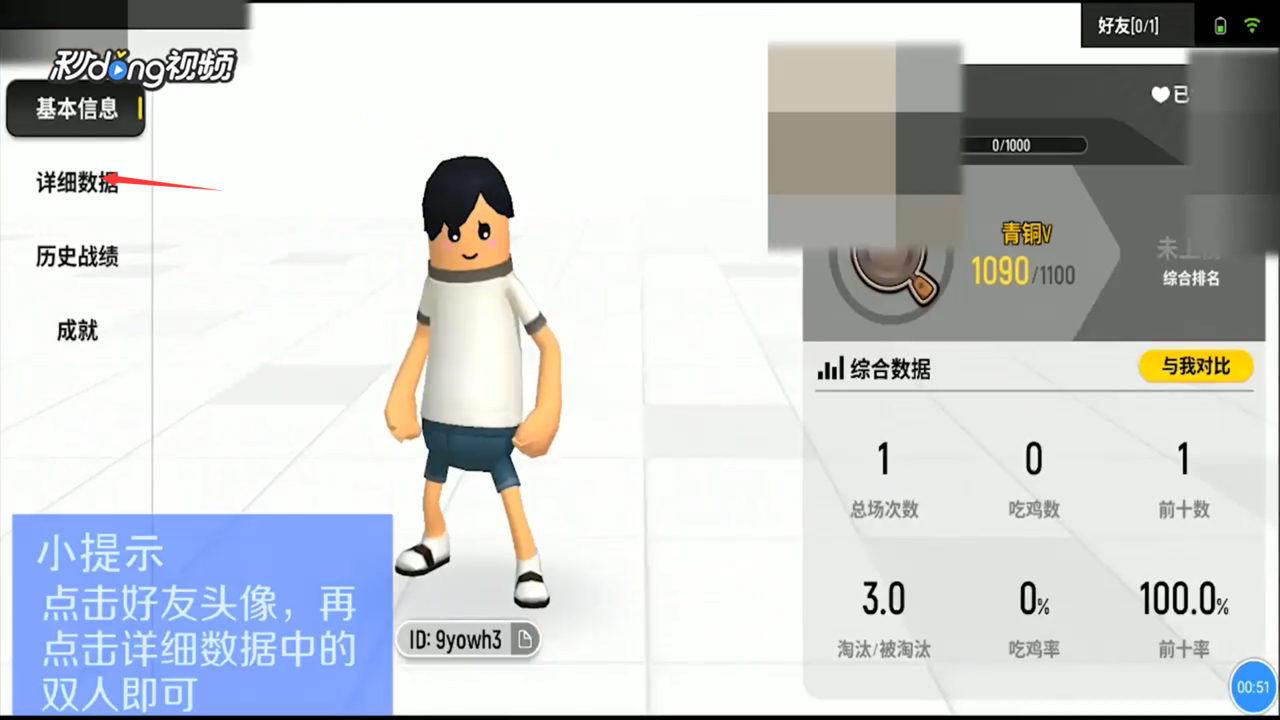 香肠派对如何查看好友双人排名榜