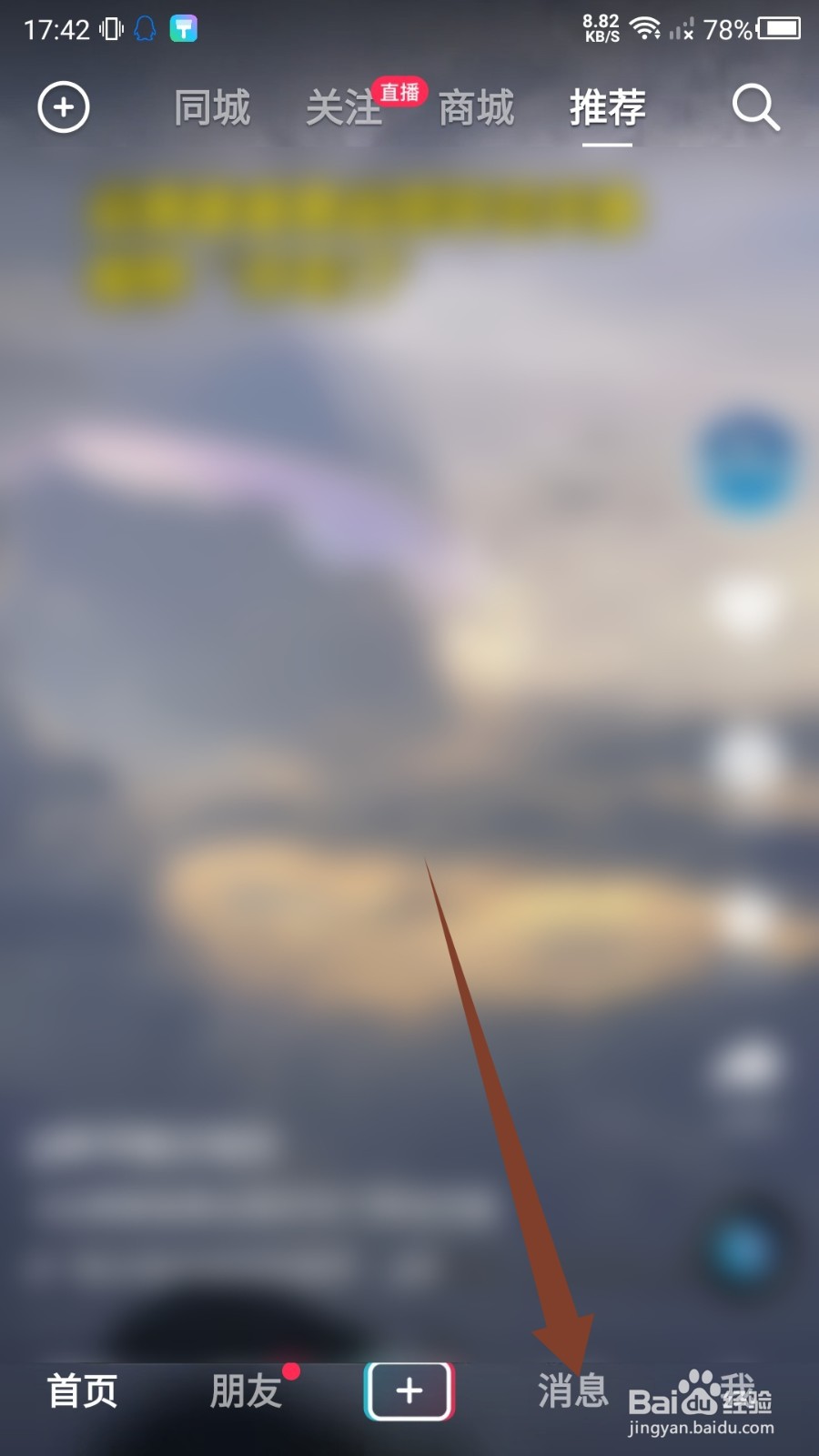 抖音app怎样关闭在线状态