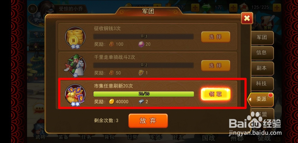 乱轰三国志手游军团委托玩法怎么玩？