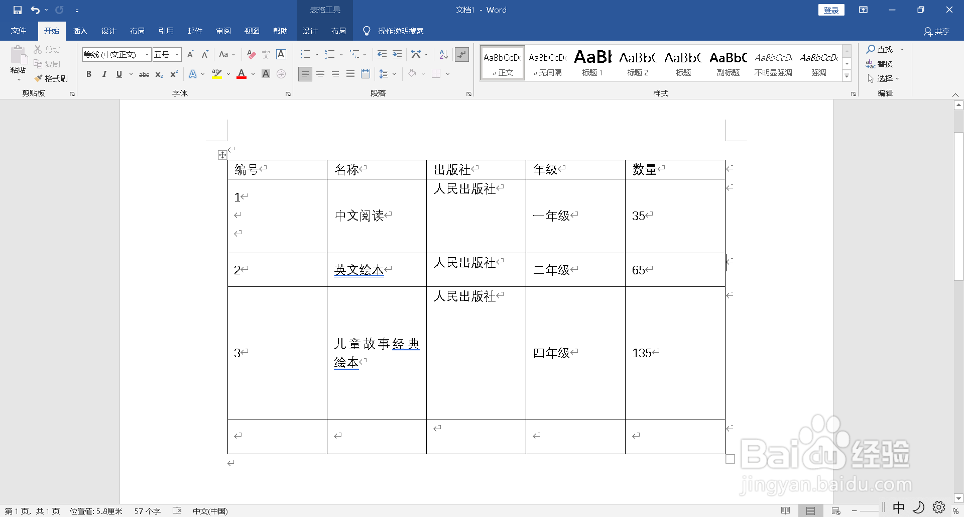 WORD表格如何平均分布各行