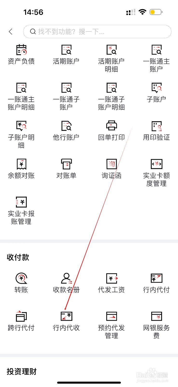 重庆农商行企业网银怎么查看行内代收