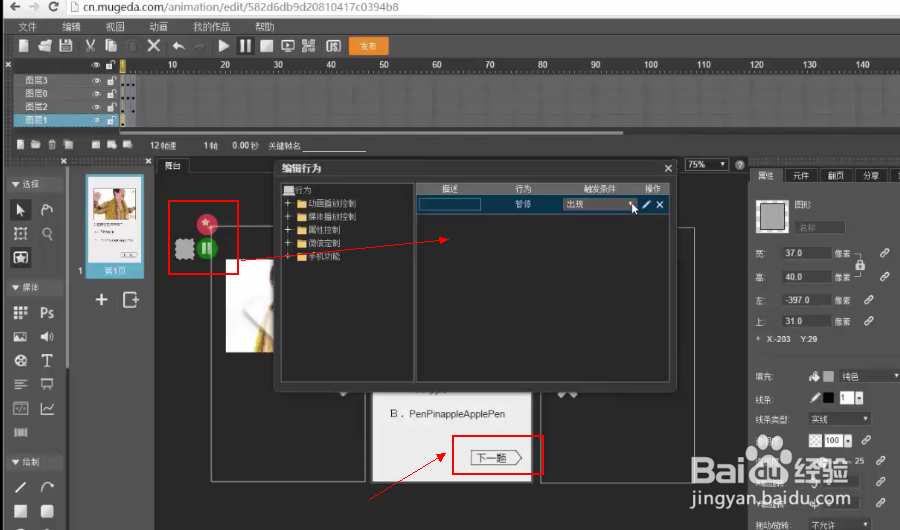如何制作声音测试题的小游戏？
