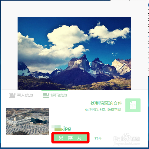 如何将文字文件图片隐藏在图片里？