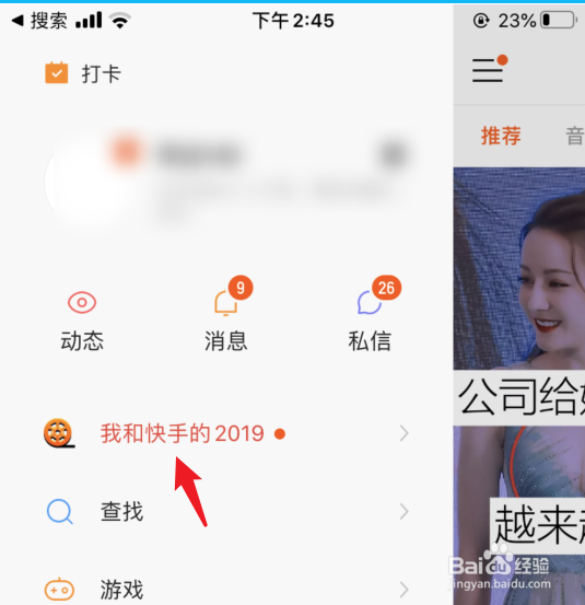 我和快手的2019在哪里生成，怎么查看？