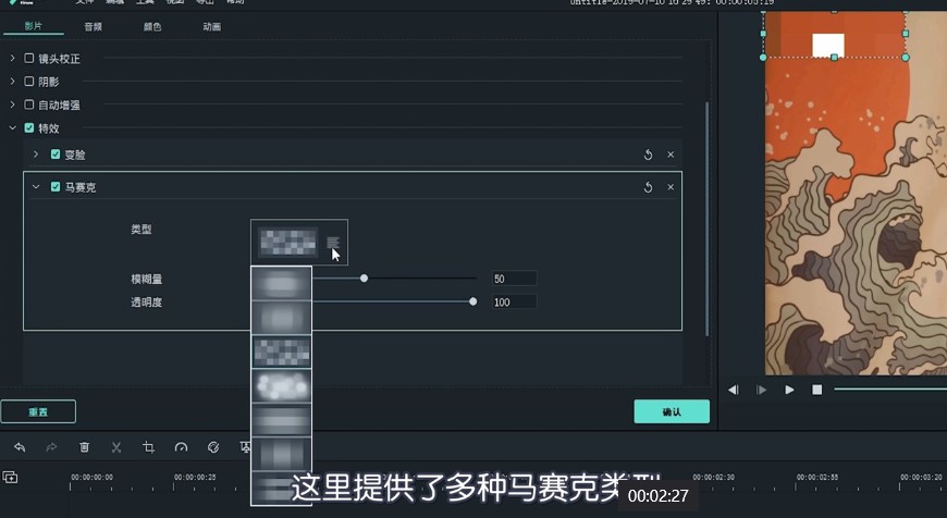 如何给视频添加马赛克