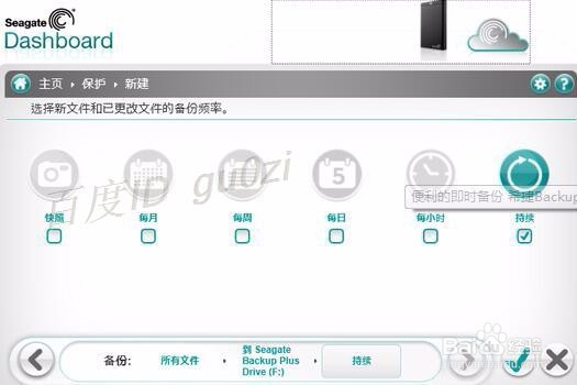 希捷移动硬盘是怎么备份,怎么进行备份操作