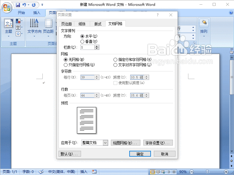 Word2007如何快速打造属于自己的个性信笺