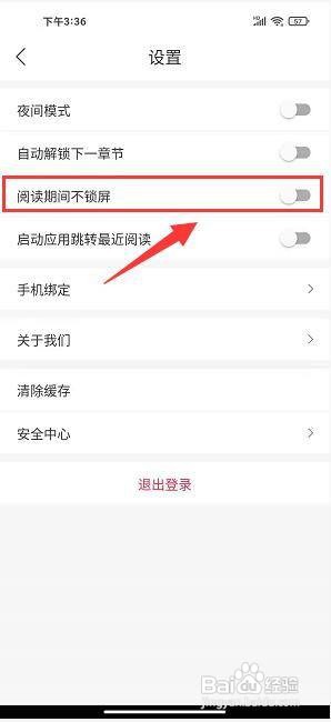 掌中云小说app怎样开启阅读期间不锁屏？