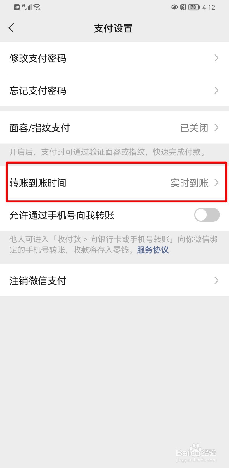 微信延迟转账在哪里设置