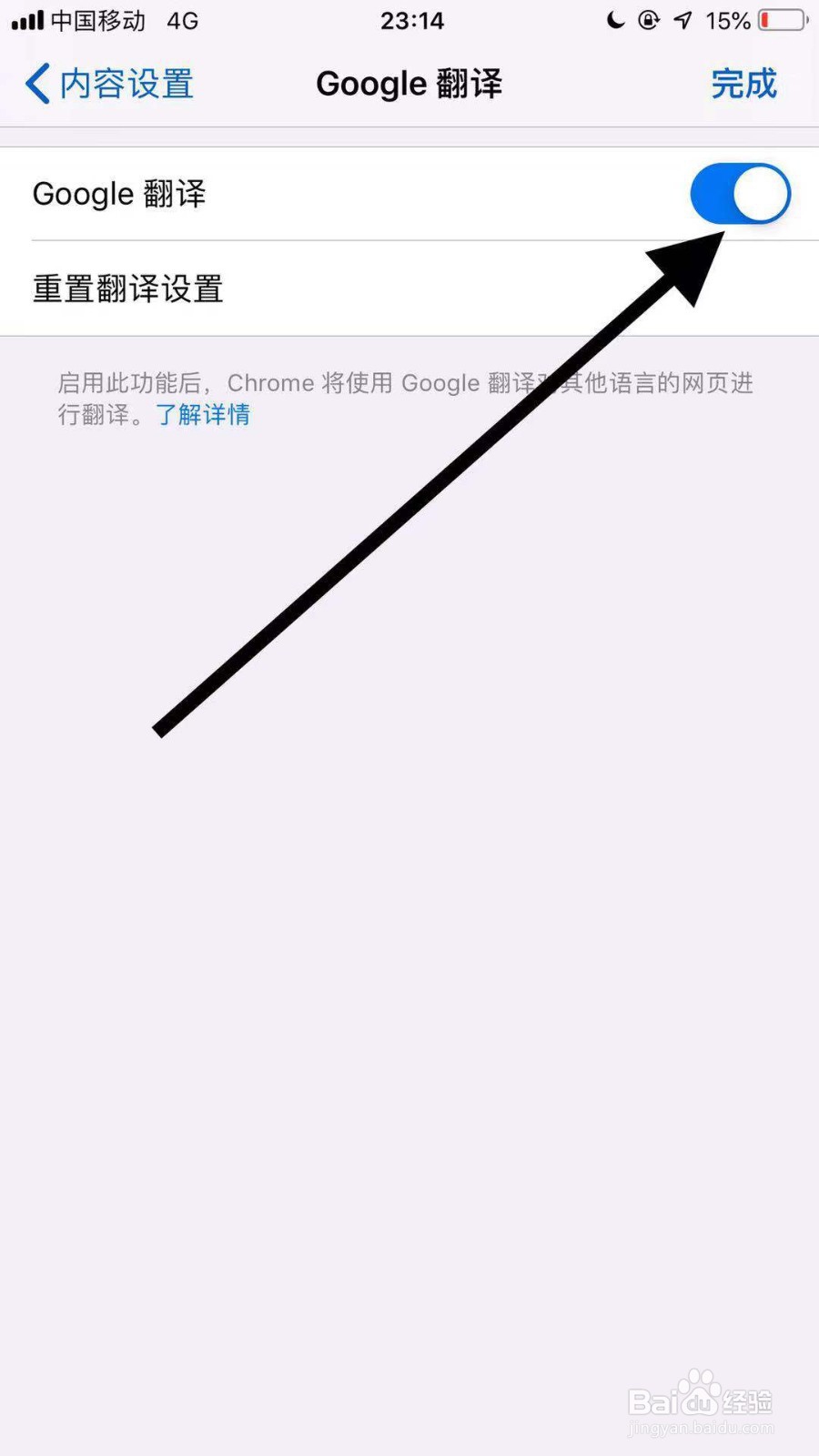 如何开启谷歌浏览器中的谷歌翻译功能？