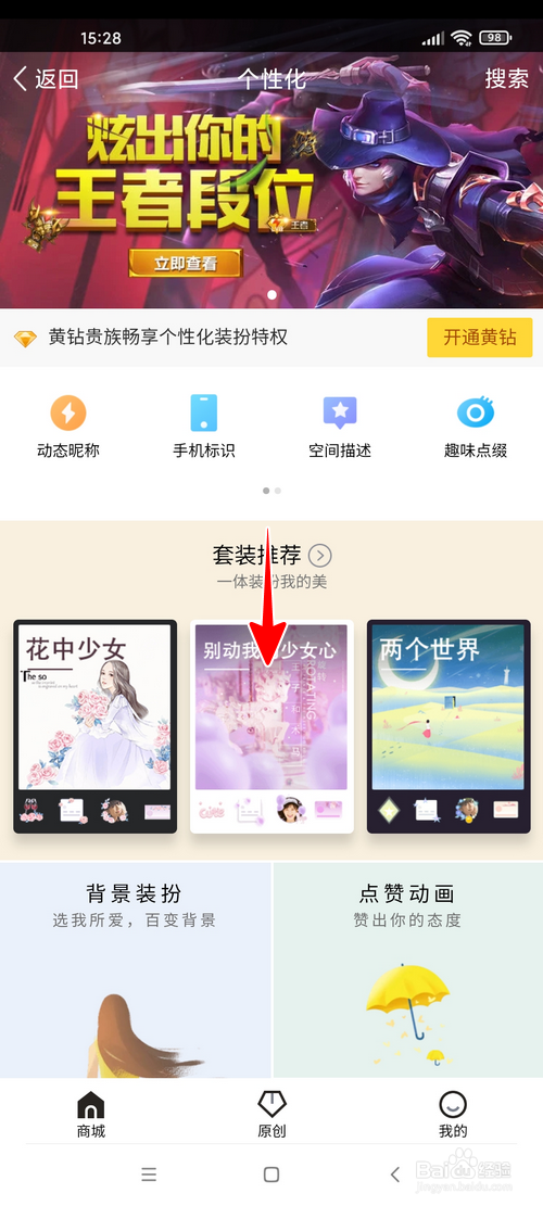 QQ空间怎样查看空间秀排名