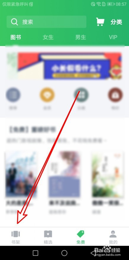 百度阅读如何切换为私密阅读