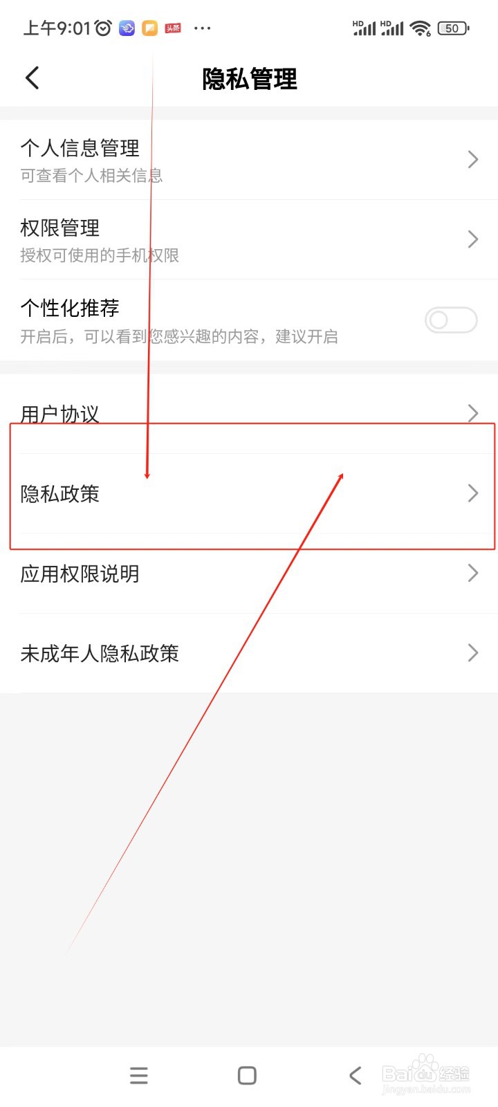 麦德龙如何查看隐私政策