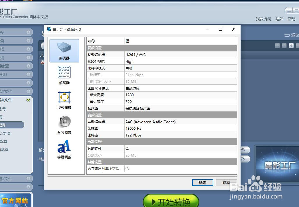怎么用魔影工厂旋转视频