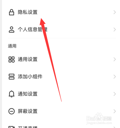 快手如何设置禁止查看动态列表
