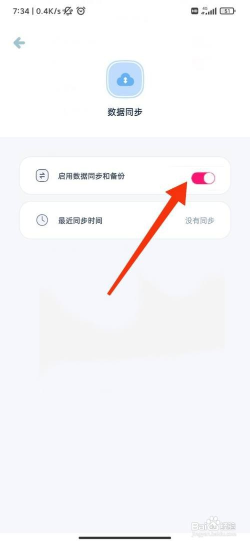 柠檬提醒日怎么启用数据同步和备份