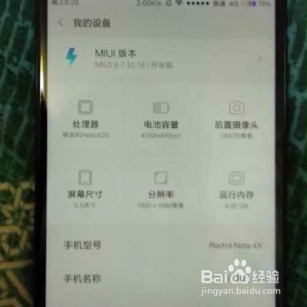 红米note4x如何清除小米帐号