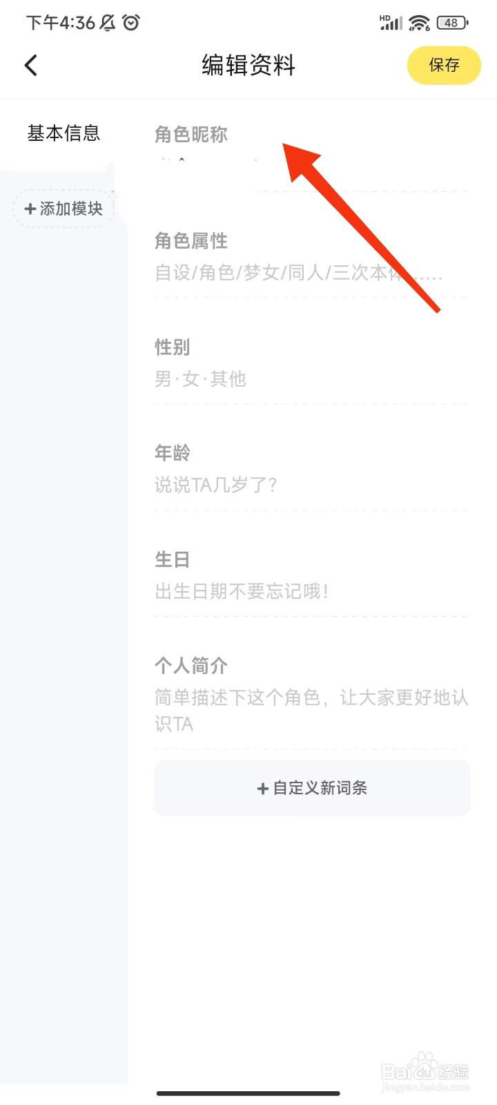 米仓怎么修改角色昵称