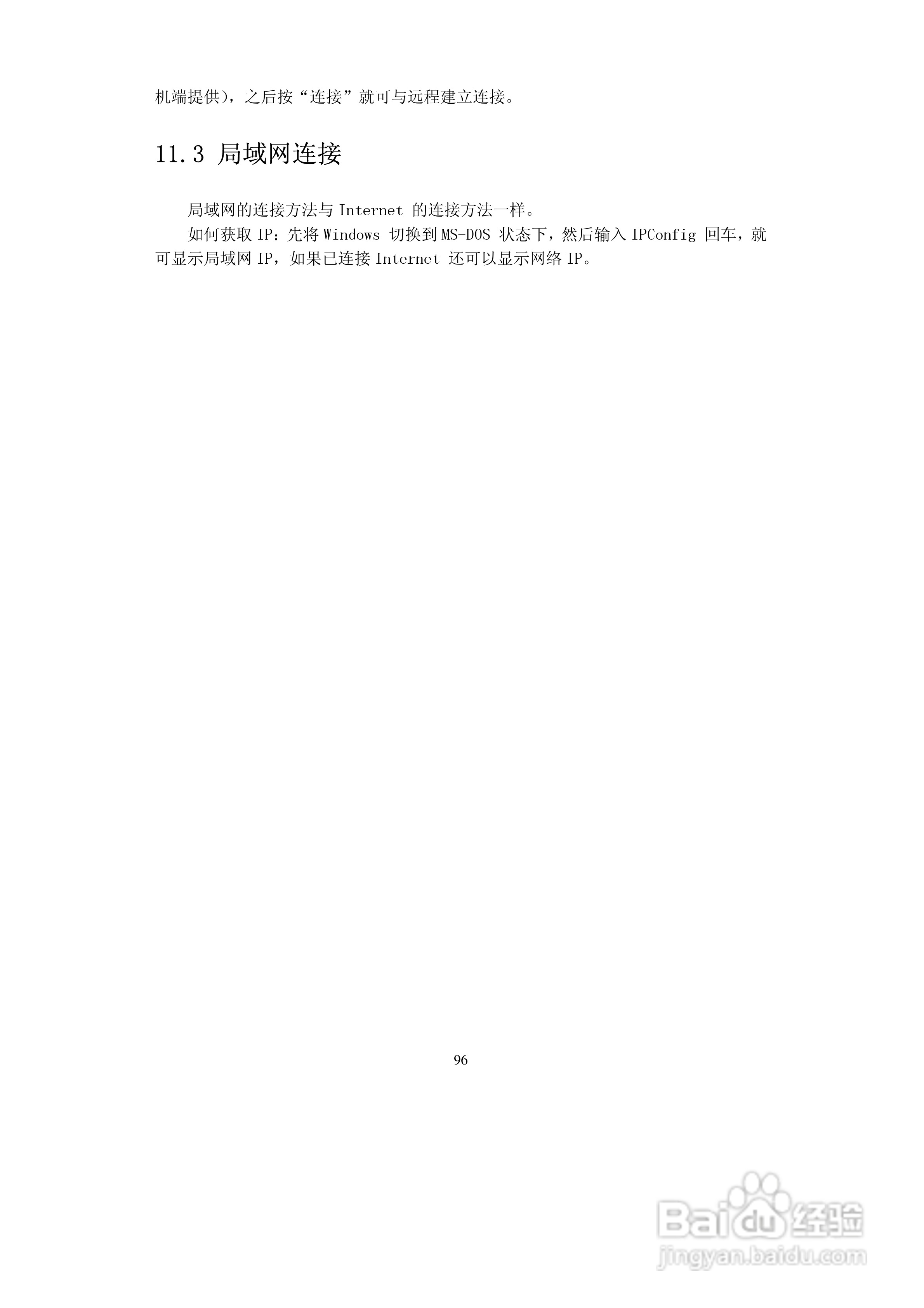 爱乐SW-2000DX数字程控交换机使用说明书:[11]
