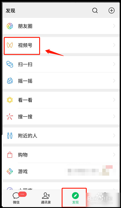 微信视频号如何开通