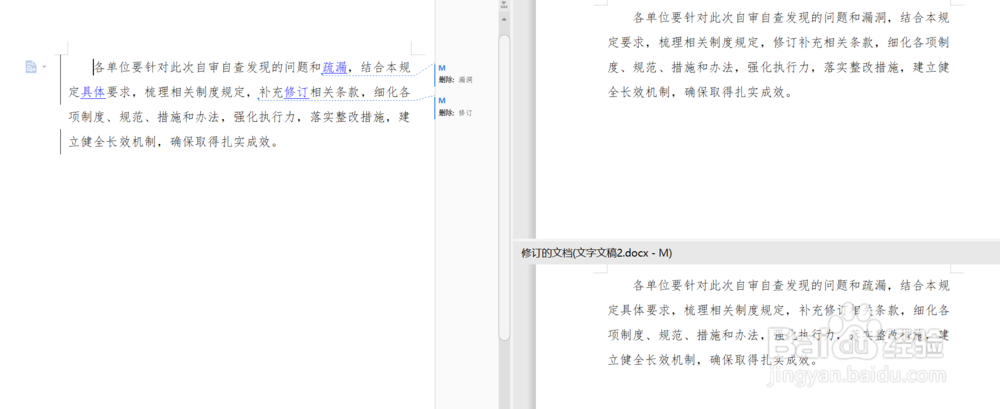 如何用WPS文档对比两个相似文件