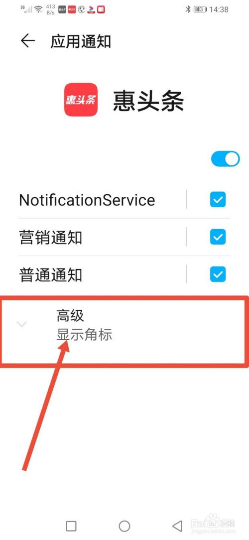 惠头条，怎么关闭显示角标？