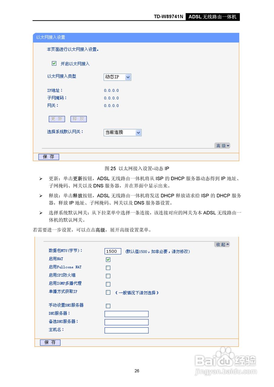 TD-W89741N无线路由器说明书:[4]