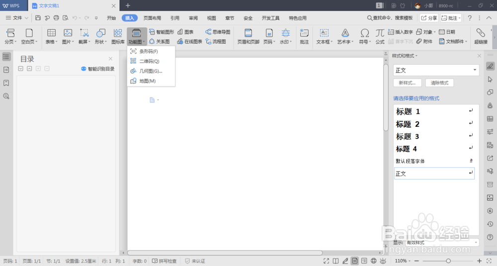 word中如制作条形码