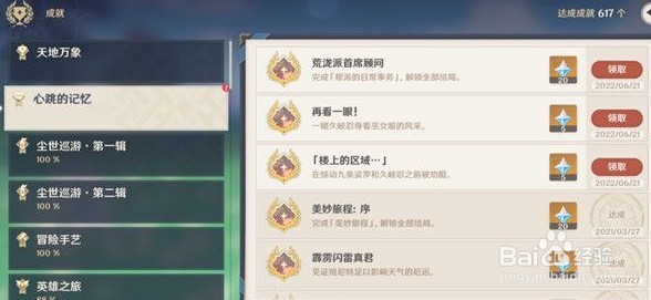 原神久岐忍邀约任务成就攻略