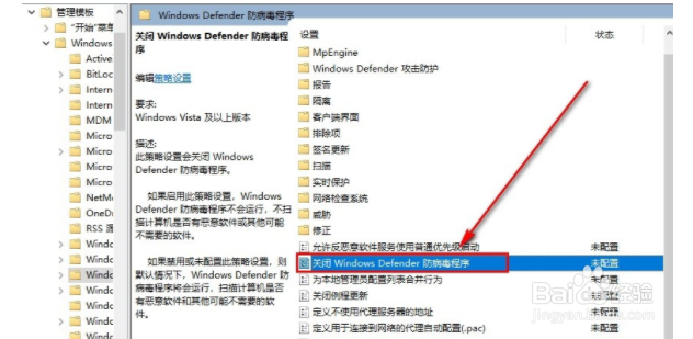 win10系统如何关闭系统自带杀毒软件