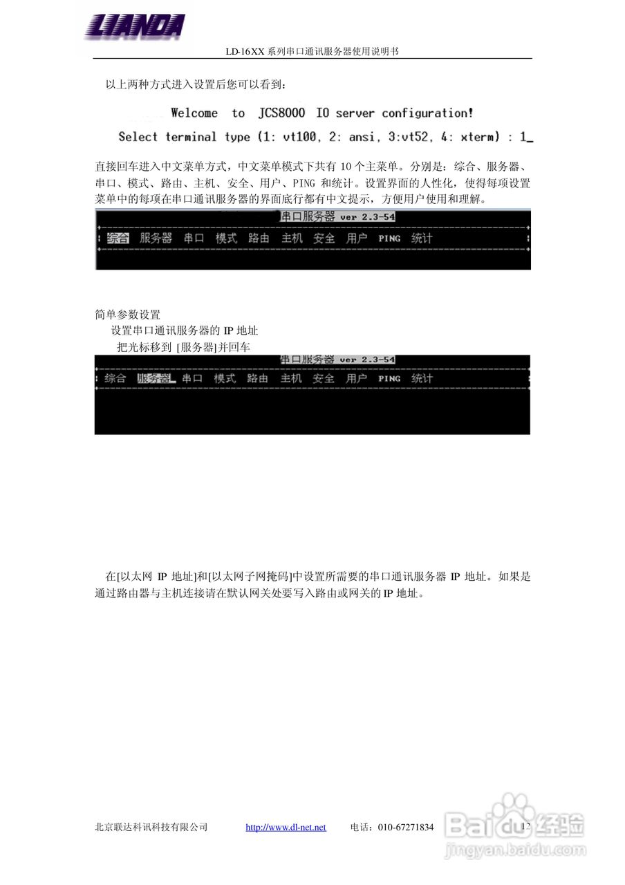 LD-1608 8口-串口服务器说明书:[2]