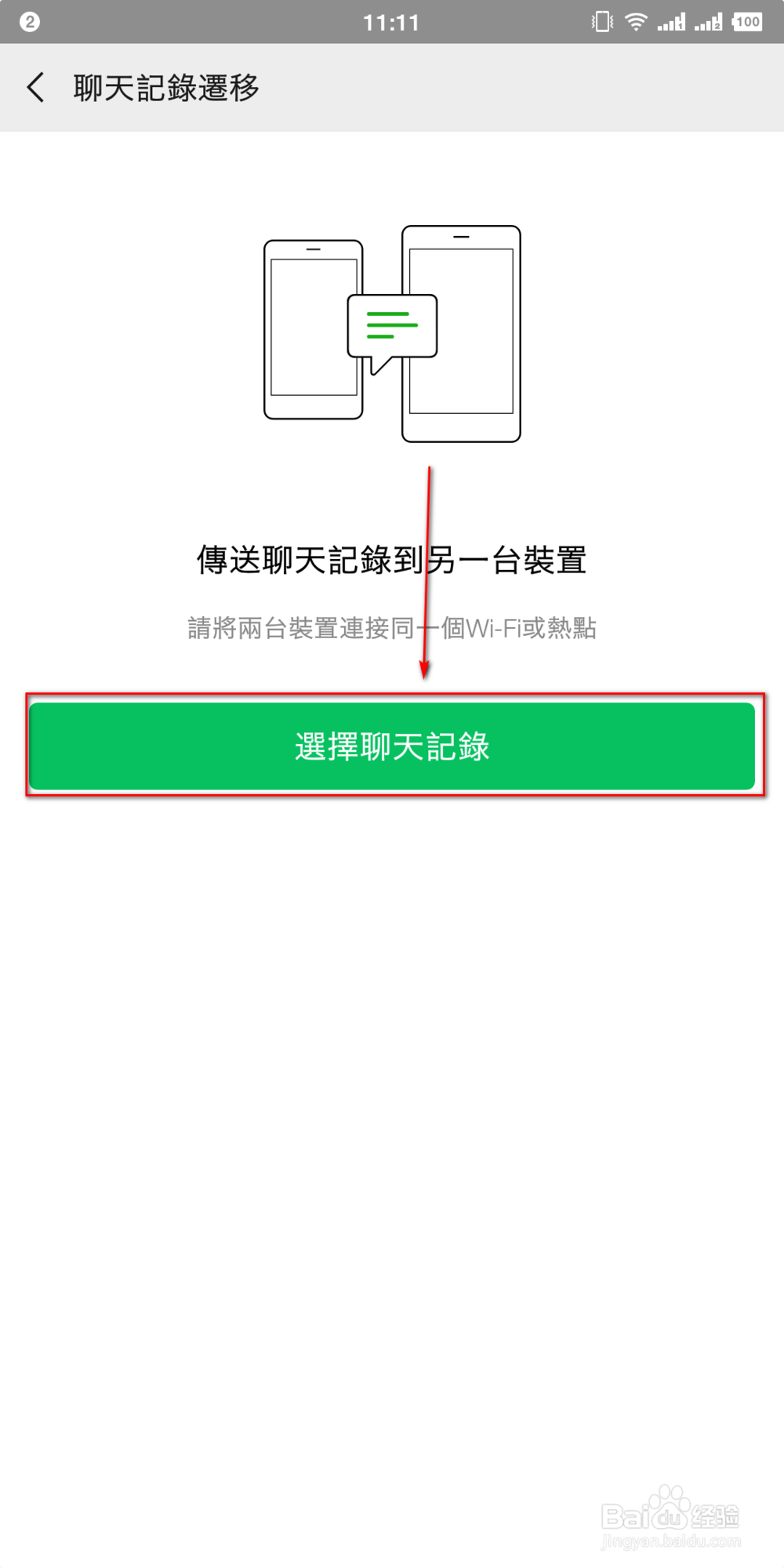 怎么同步手机微信的聊天记录