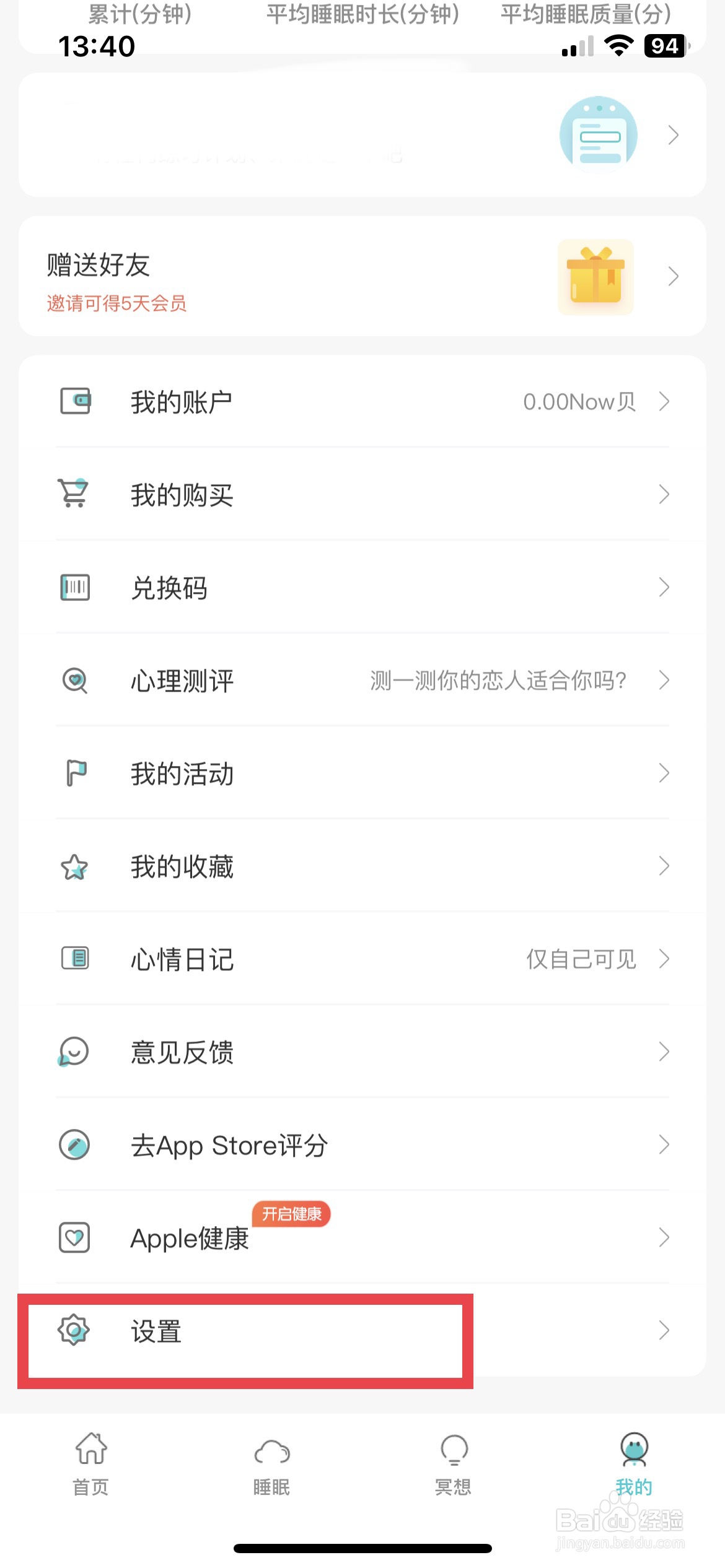 Now冥想app软件如何快速查看ID账号