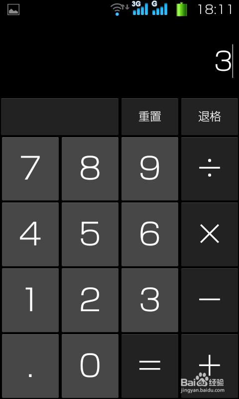 android系统计算器开3次方