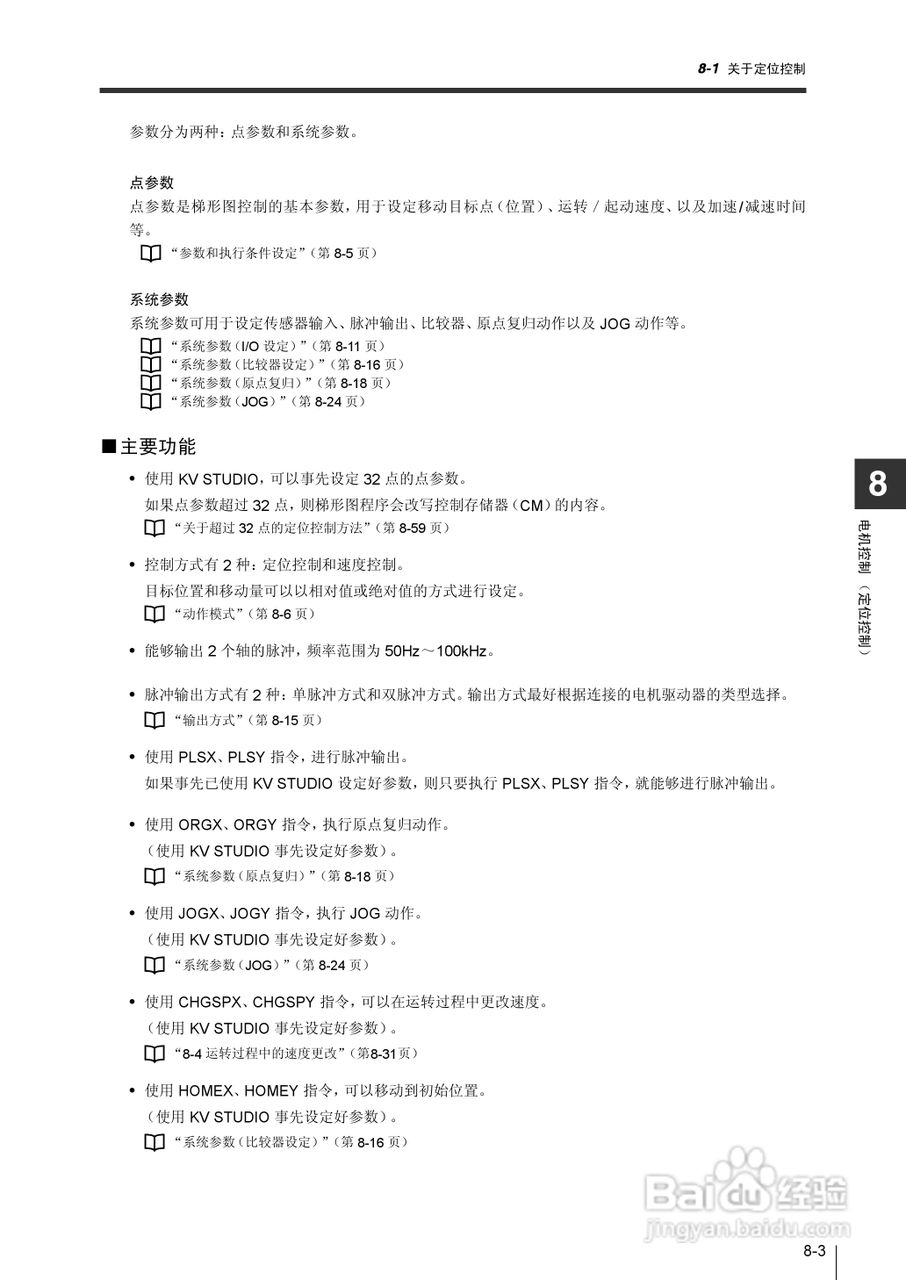 基恩士KV-1000系列高速多功能应用电力网络路由器说明:[29]