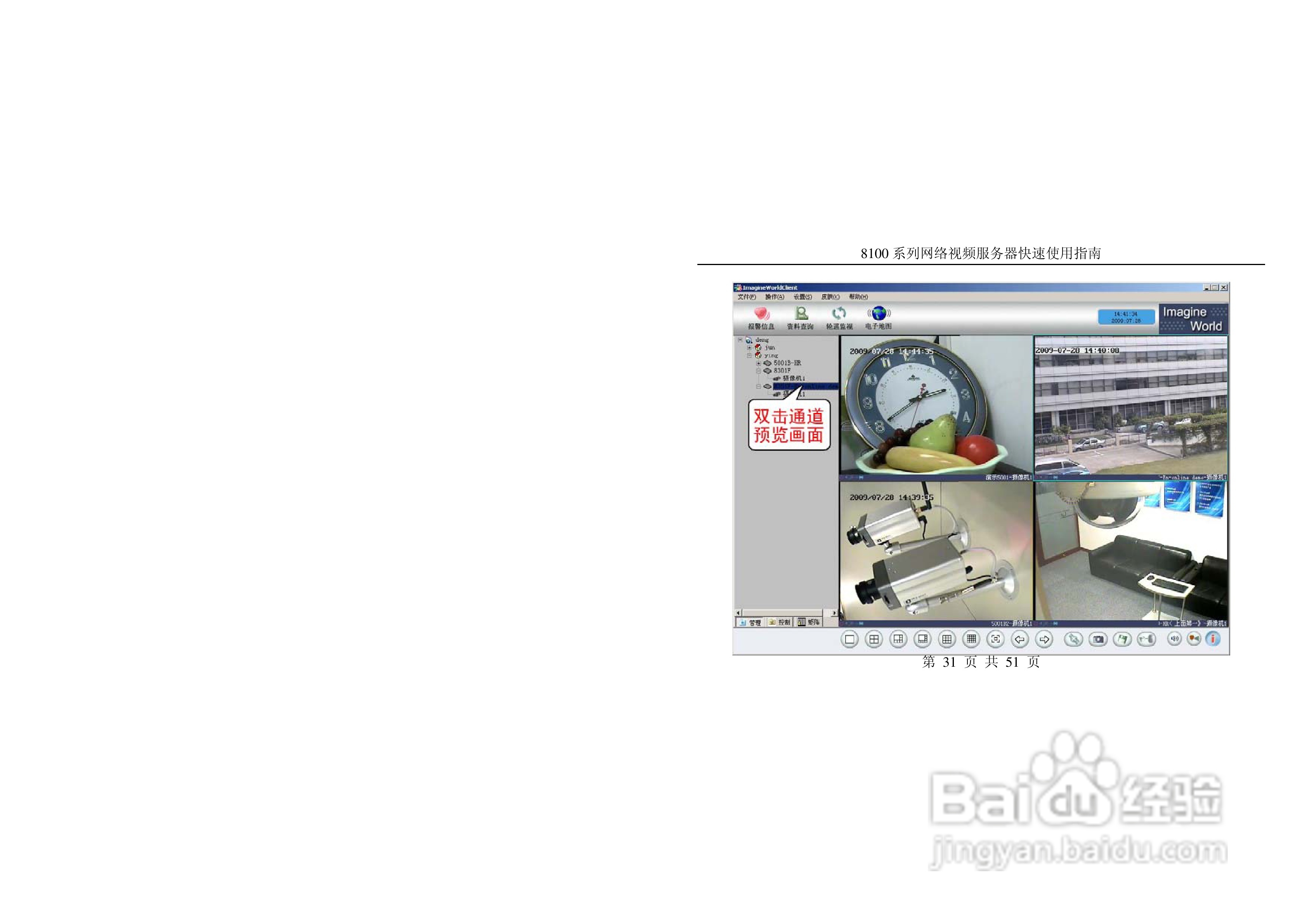 亚安8100系列网络视频服务器使用手册:[4]