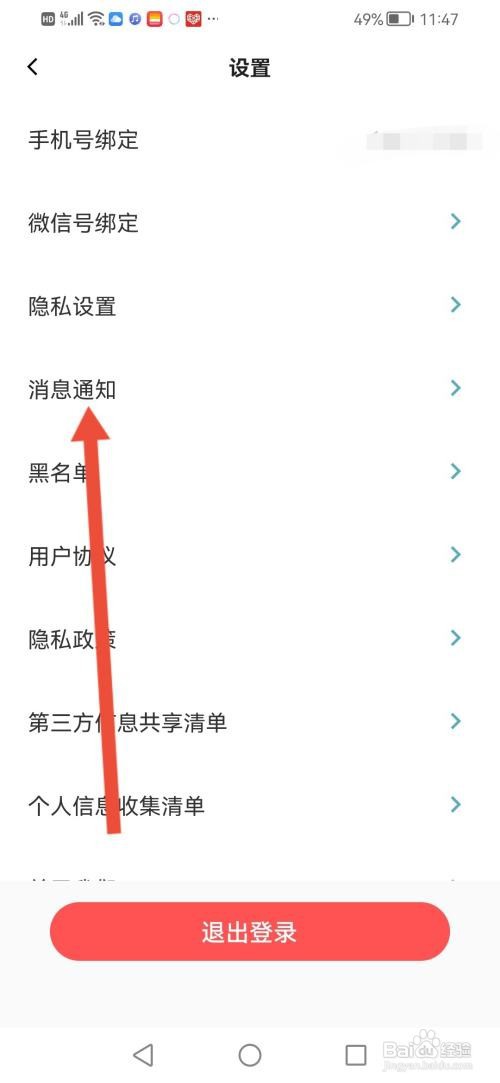 青藤之恋怎么关闭嘉宾推送提醒