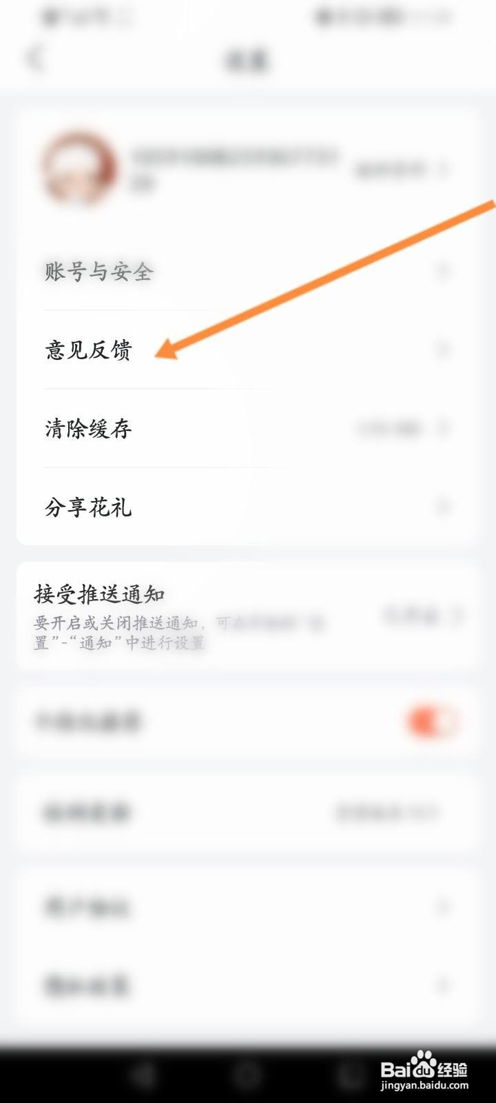 花礼网鲜花软件中怎么进行意见反馈
