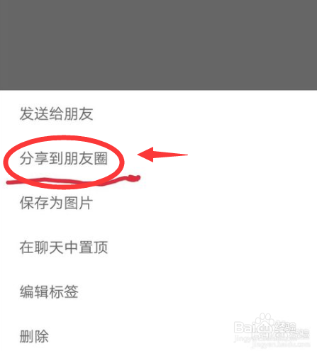 如何把微信上的聊天语音发到朋友圈