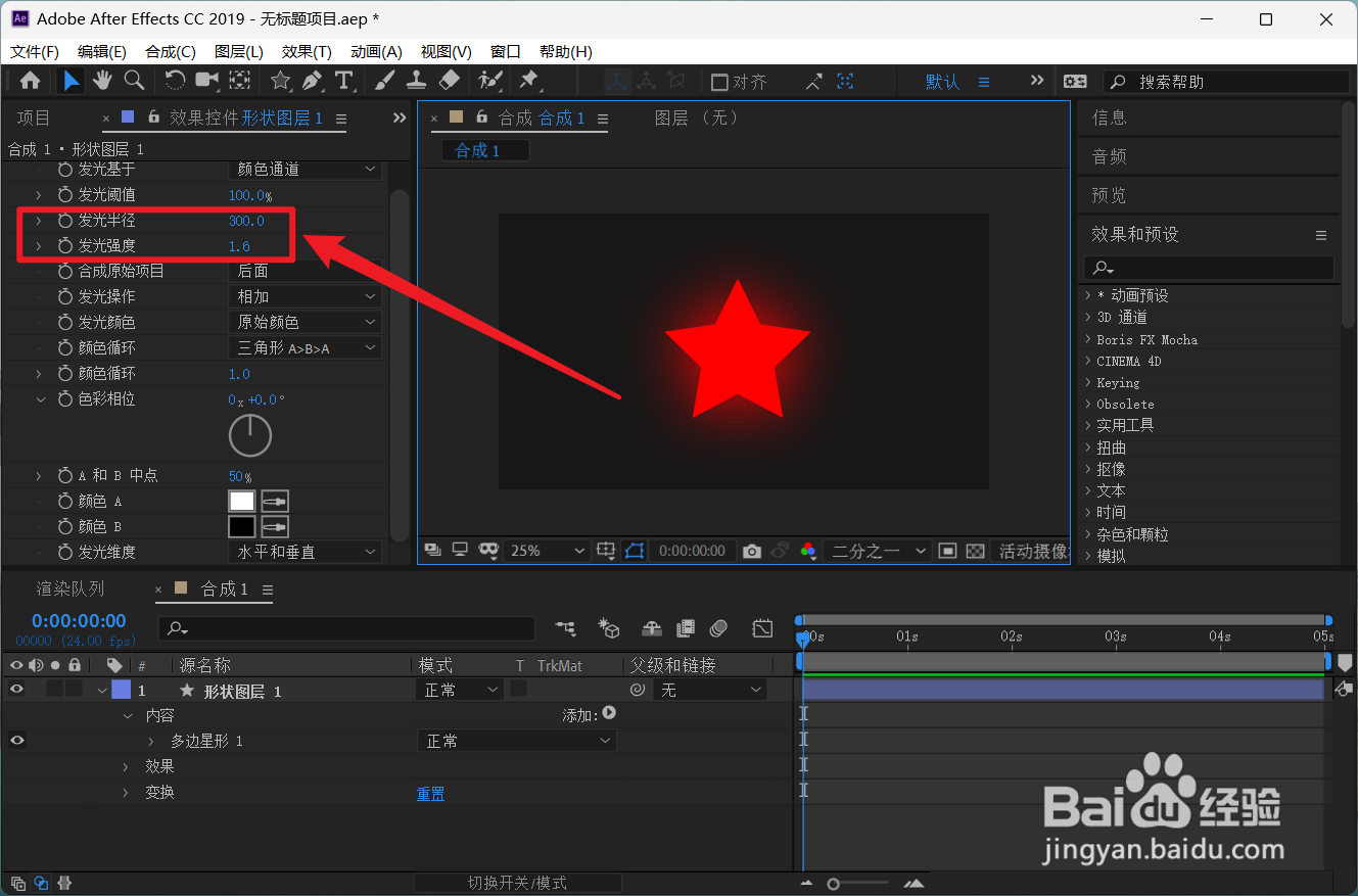 AE中怎么制作发光的五角星